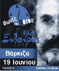 Νίκο_Ξυλούρη_Βάρκιζα_Φωνές_του_Νότου